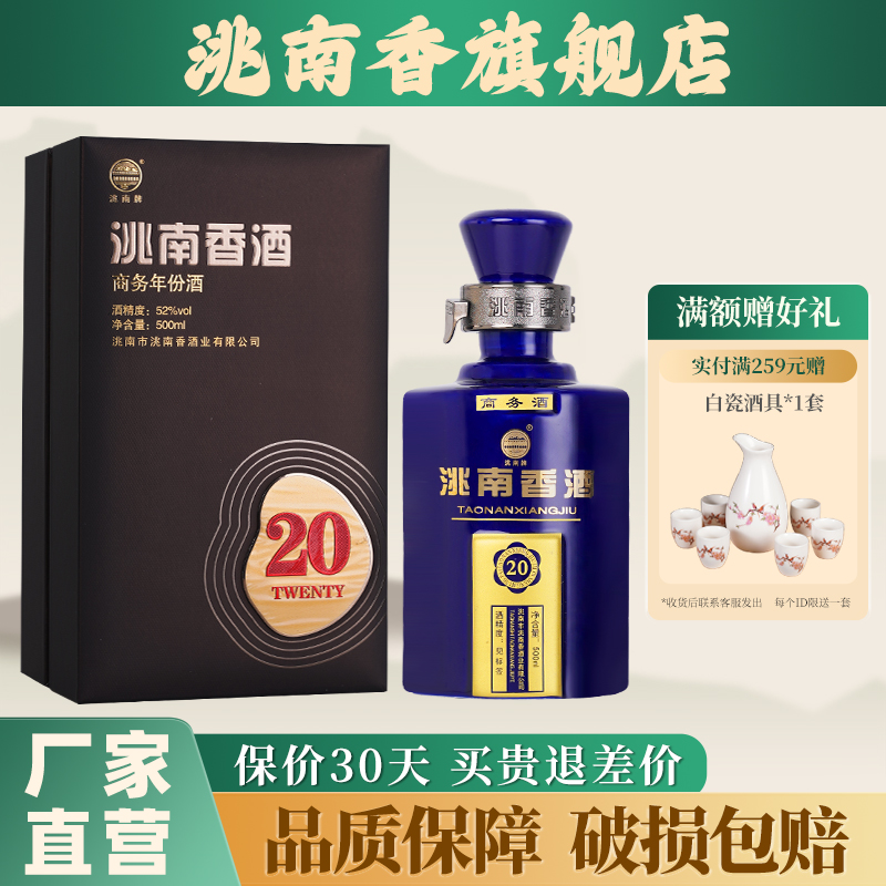 洮南香官方旗舰店商务20年52度东北吉林名酒浓香型纯粮食白酒