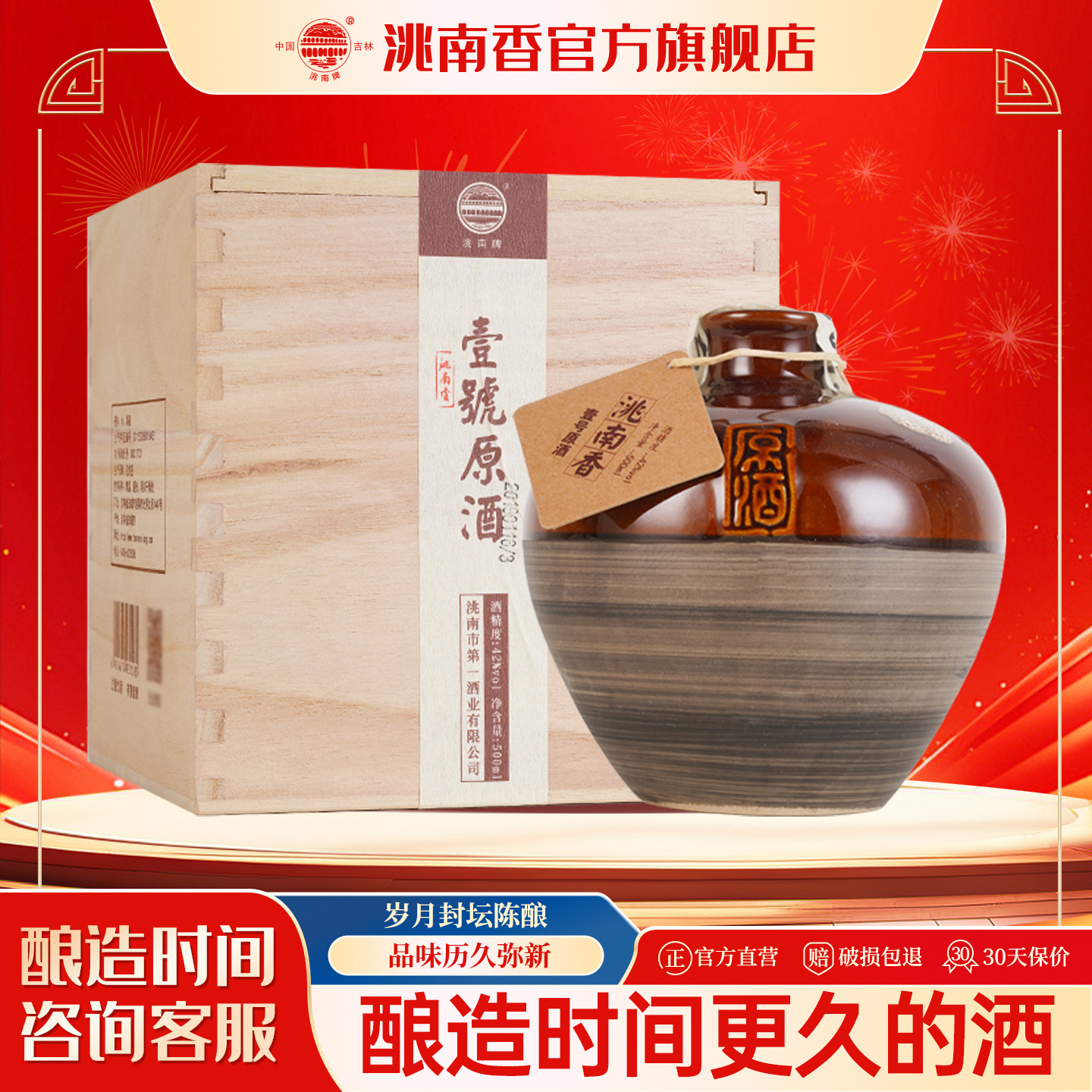 洮南香壹号原酒42度白酒纯粮吉林烧酒固态法老酒整箱礼盒旗舰店