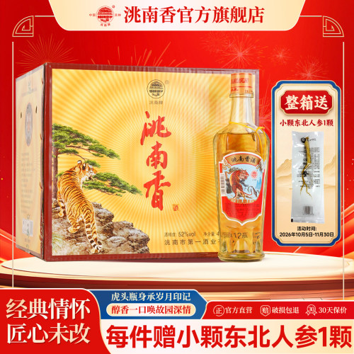 洮南香旗舰店经典老虎头白酒整箱