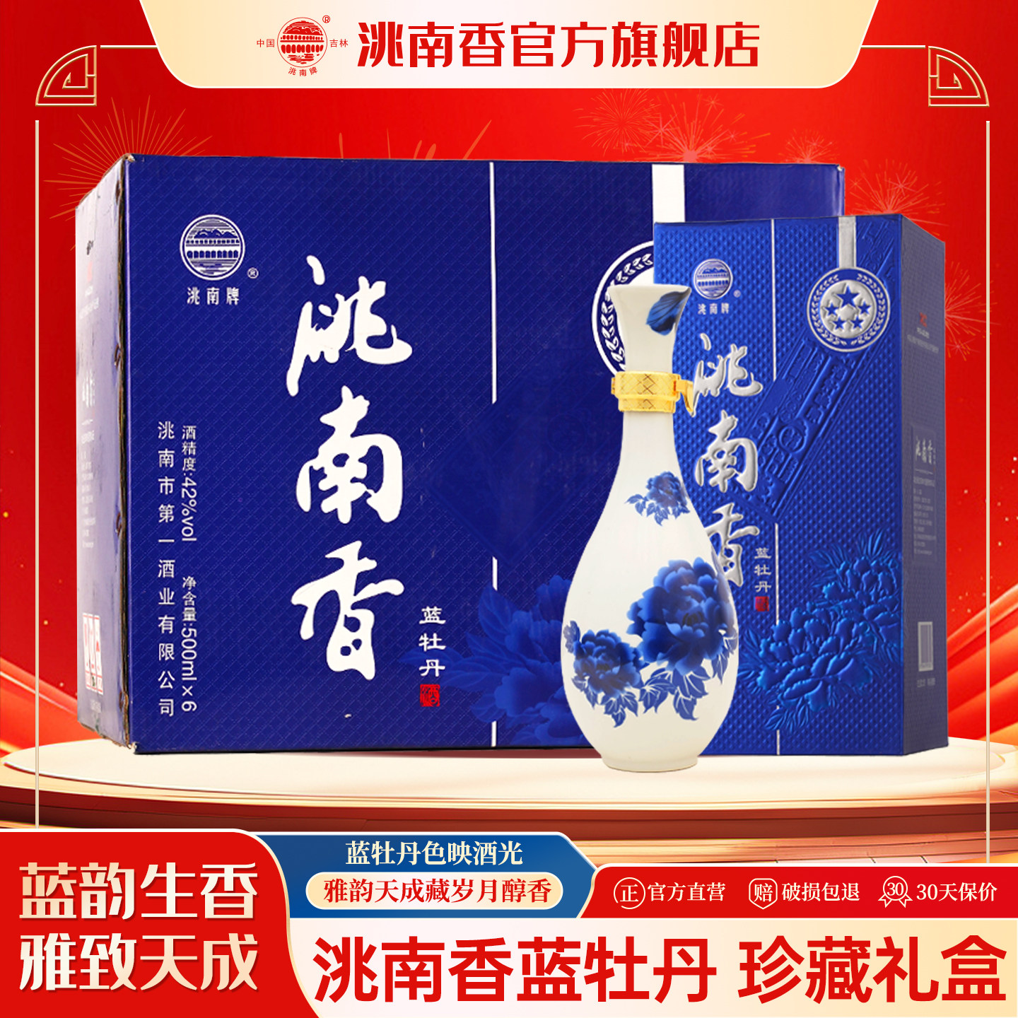 洮南香蓝牡丹42度吉林烧酒固态法白酒500ml整箱6瓶装送礼纯粮白酒