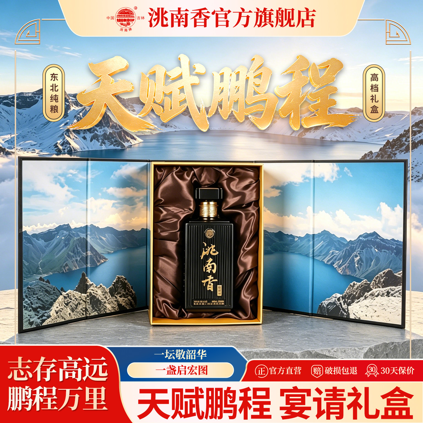 洮南香天赋鹏程52度礼盒装旗舰店图片