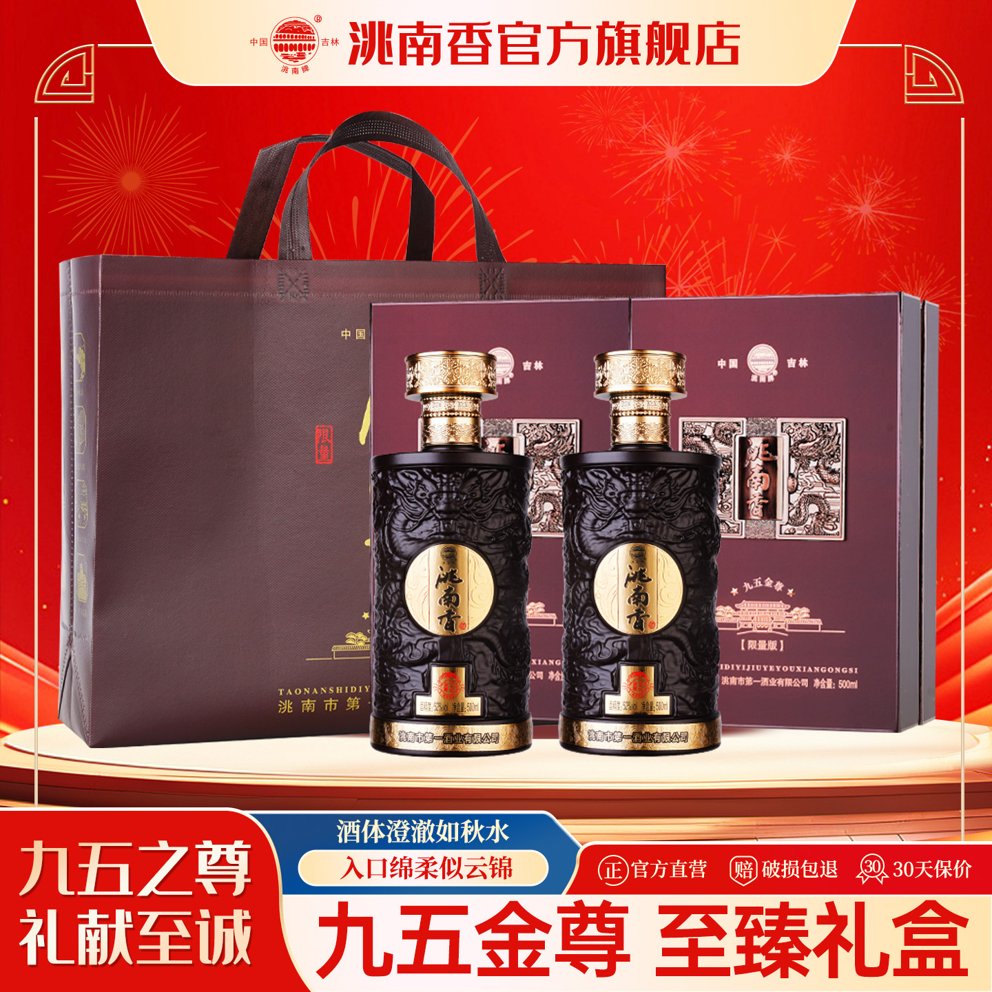 洮南香旗舰店九五金尊52度礼盒东北吉林烧酒固态法纯粮食白酒特价