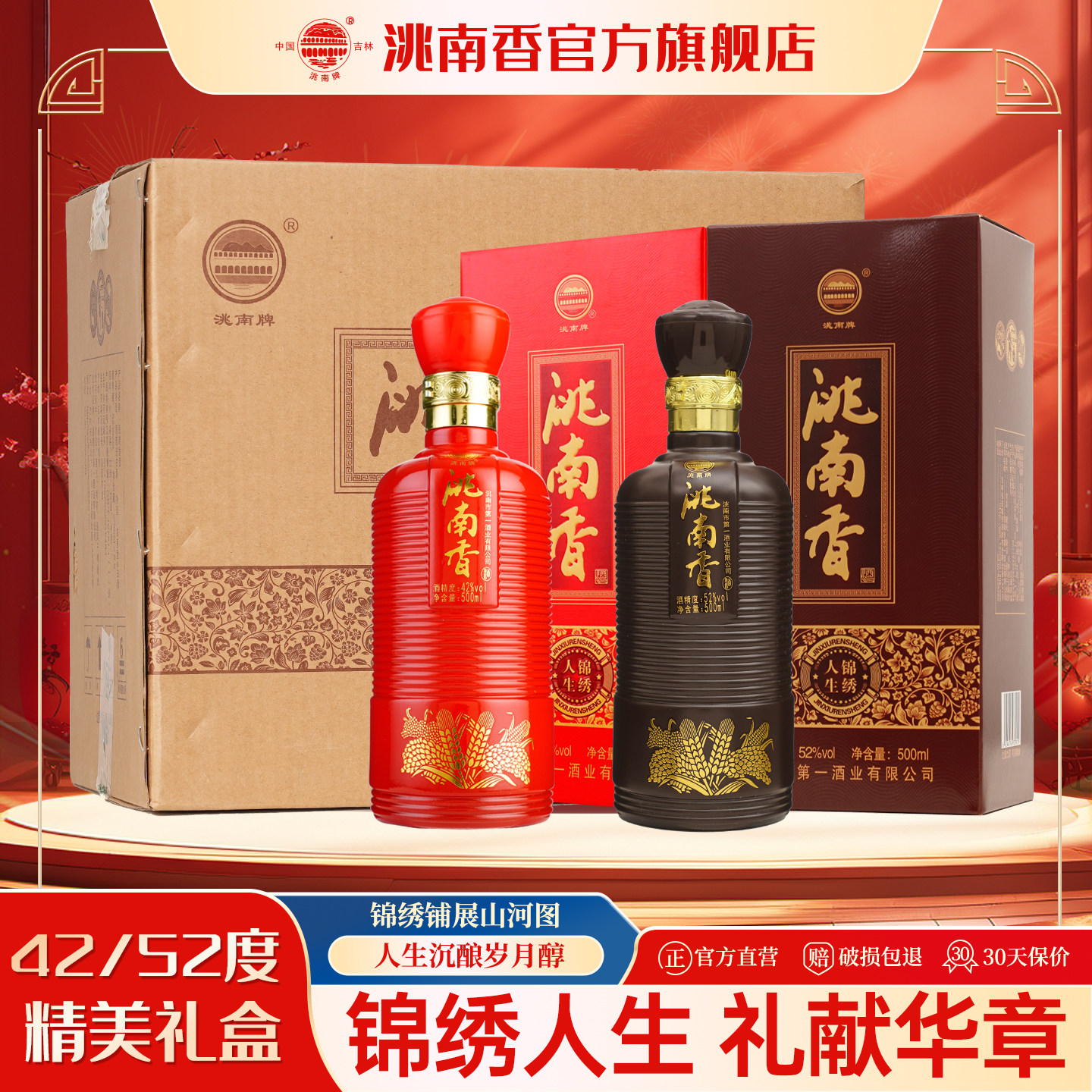 洮南香锦绣人生42度吉林烧酒固态法纯粮食52度白酒整箱礼盒旗舰店