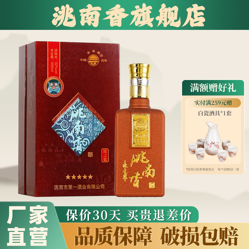 洮南香52度波之蓝东北纯粮白酒