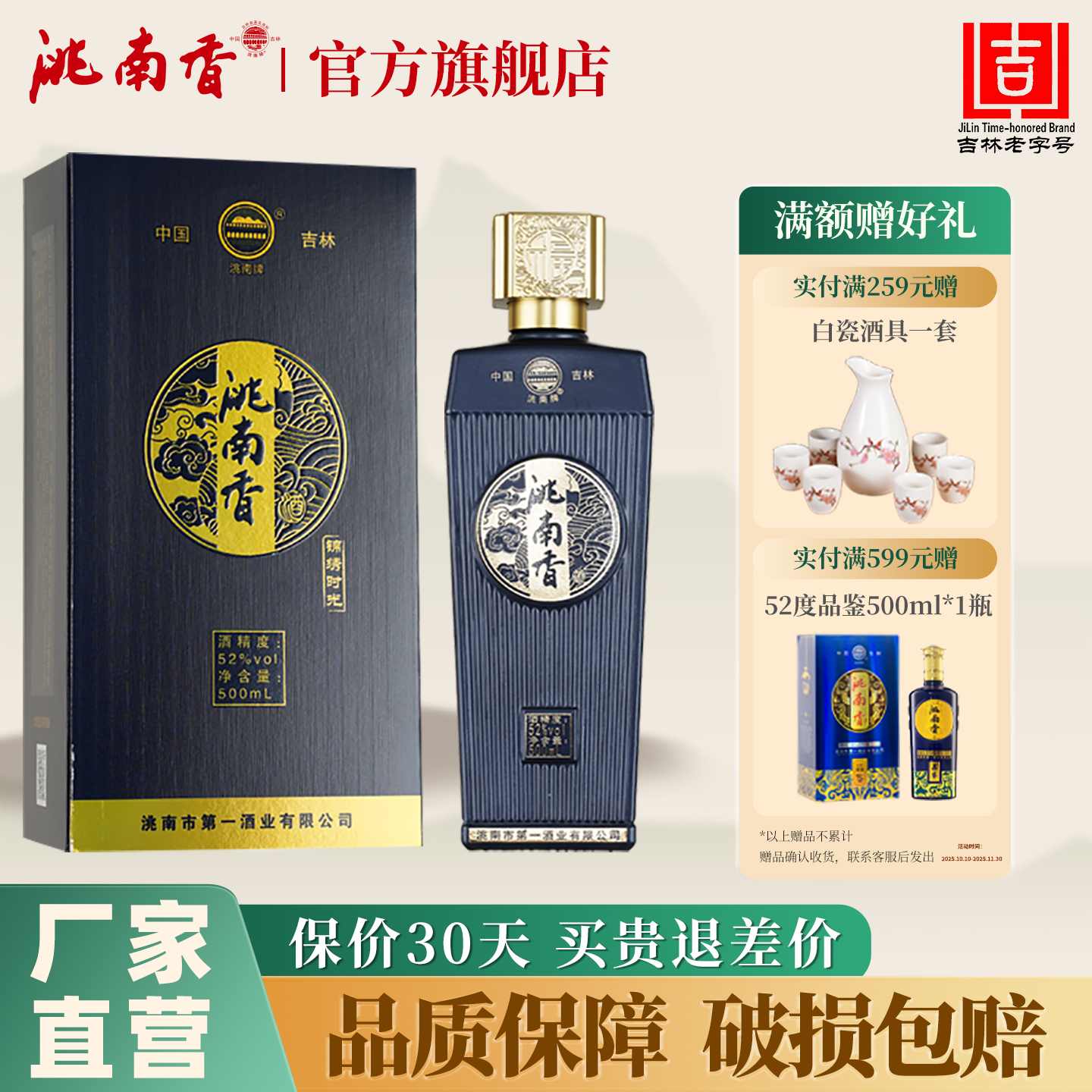 洮南香52度白酒整箱锦绣时光东北纯粮食浓香型喜宴婚庆吉林名酒