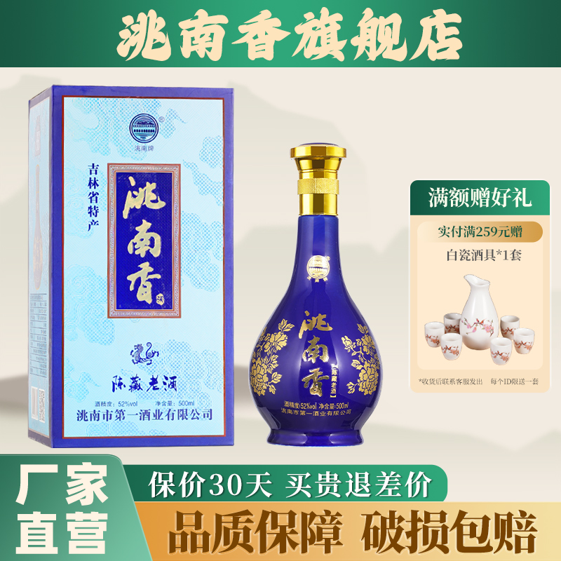 洮南香陈藏老酒52度白酒整箱