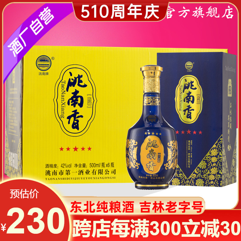 洮南香旗舰店陈藏白酒好喝不上头