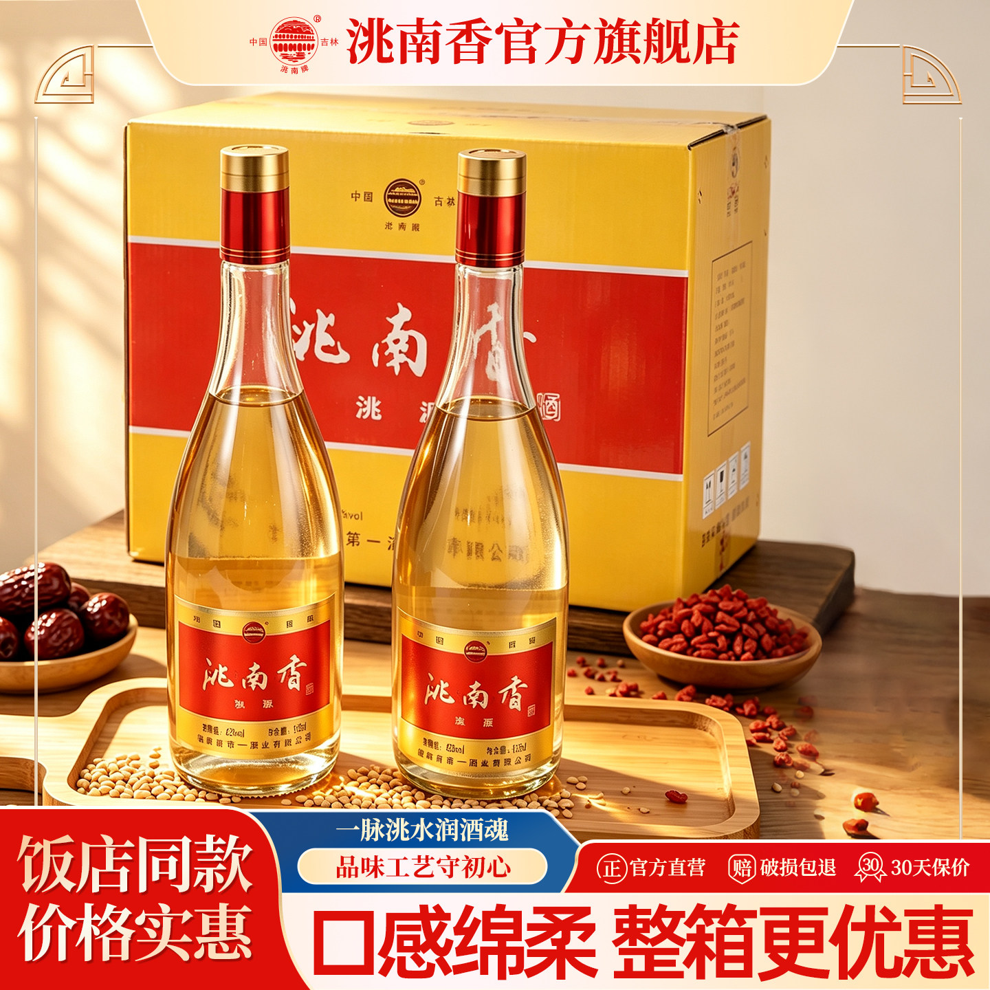 洮南香白酒洮源光瓶500ml52度42度白酒整箱口粮酒纯粮酒宴会自饮