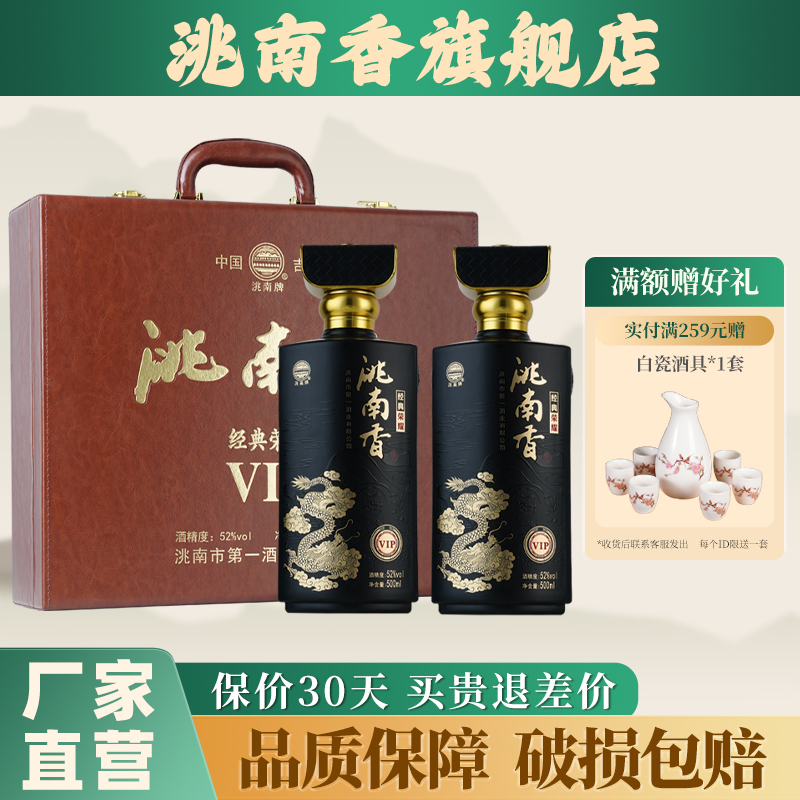 洮南香经典荣耀52度纯粮大气礼盒