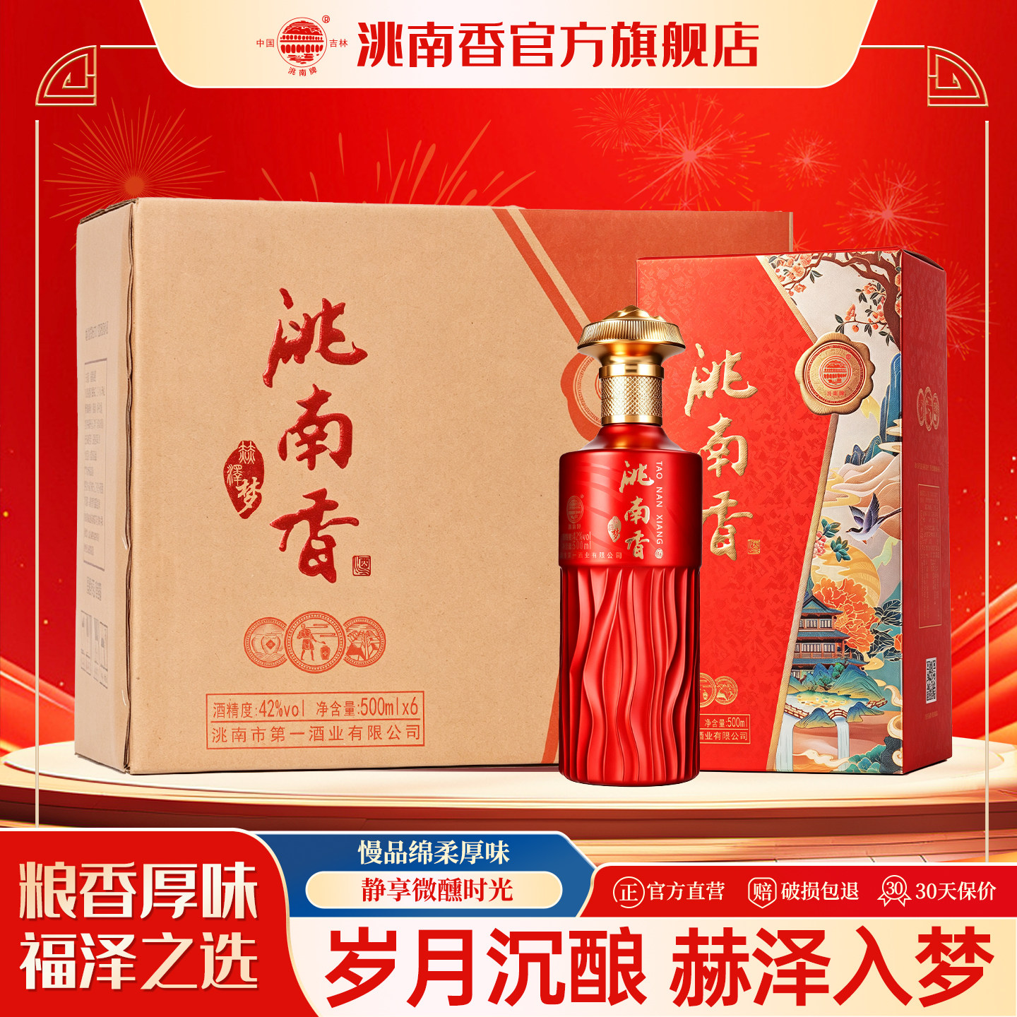 洮南香吉林特产东北纯粮酒礼盒装