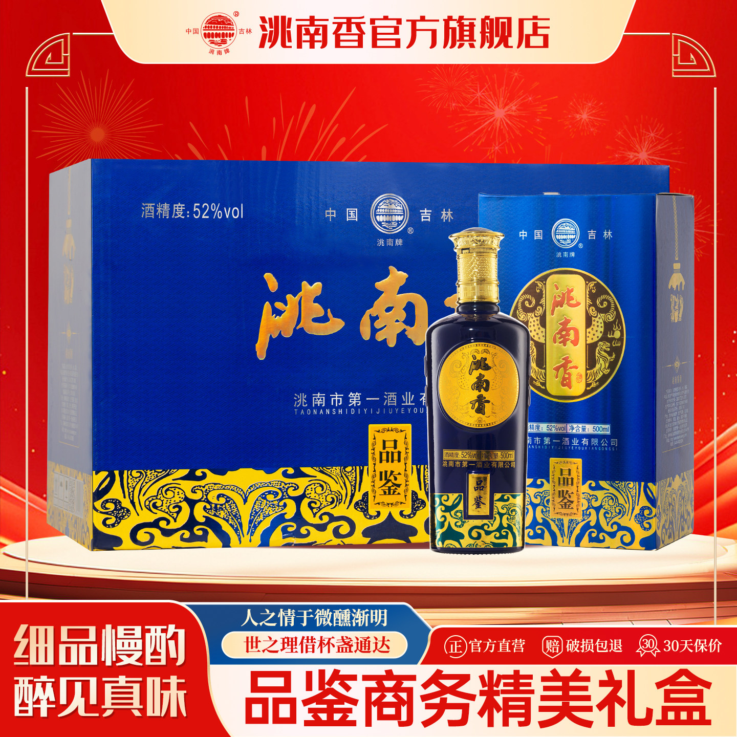 洮南香品鉴级52度500ml吉林特色烧酒固态法白酒礼盒装整箱旗舰店
