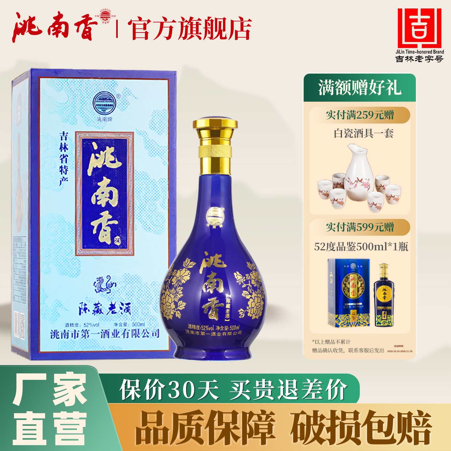 洮南香旗舰店陈藏老酒52度东北吉林地产名酒浓香型纯粮食白酒整箱