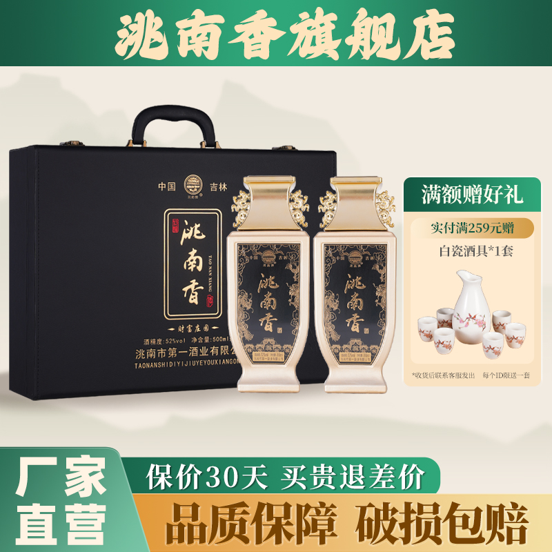 洮南香财富庄园52度礼盒装东北吉林浓香型纯粮食送礼名白酒旗舰店
