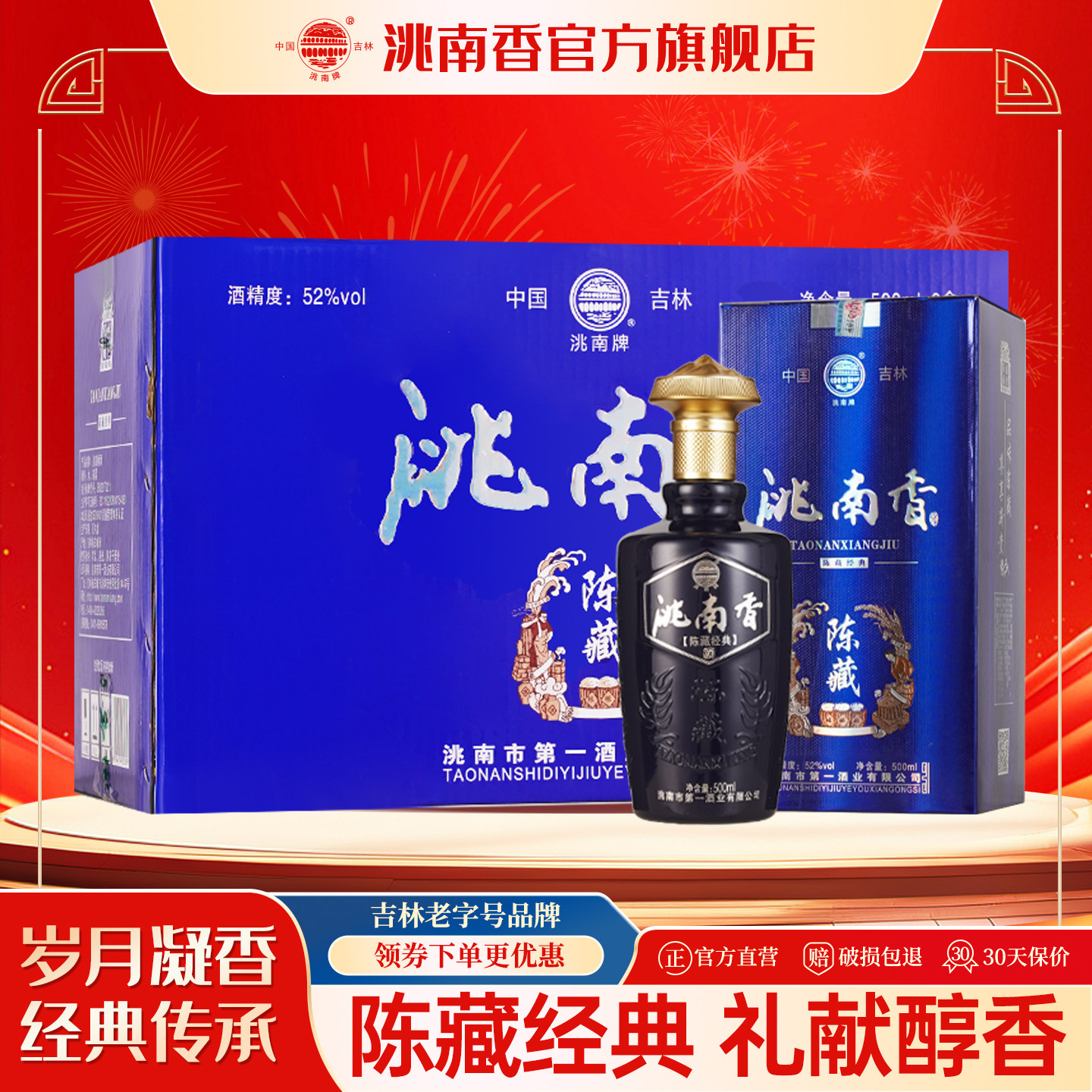 洮南香旗舰店陈藏经典52/42度白酒东北吉林烧酒固态法纯粮食白酒
