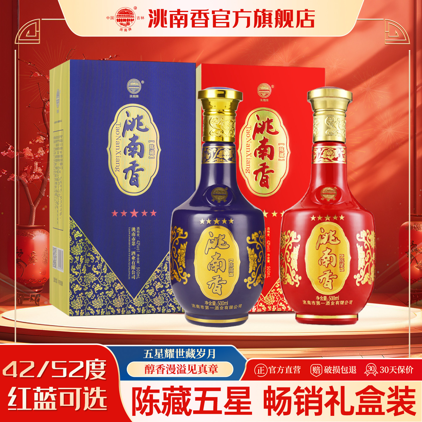 洮南香陈藏五星52度白酒东北纯粮食浓香型吉林地产名酒整箱旗舰店