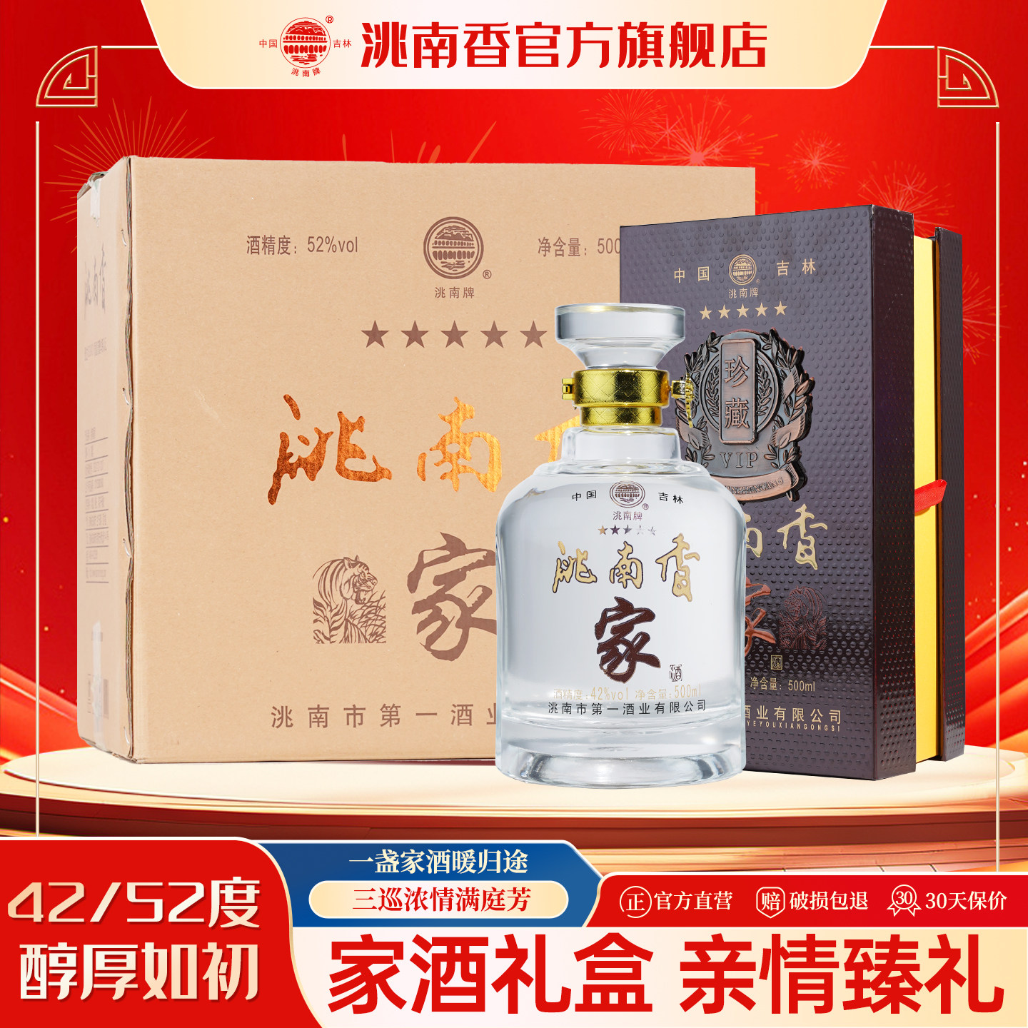 洮南香家酒42度500ml吉林烧酒固态法纯粮食白酒52度整箱旗舰店