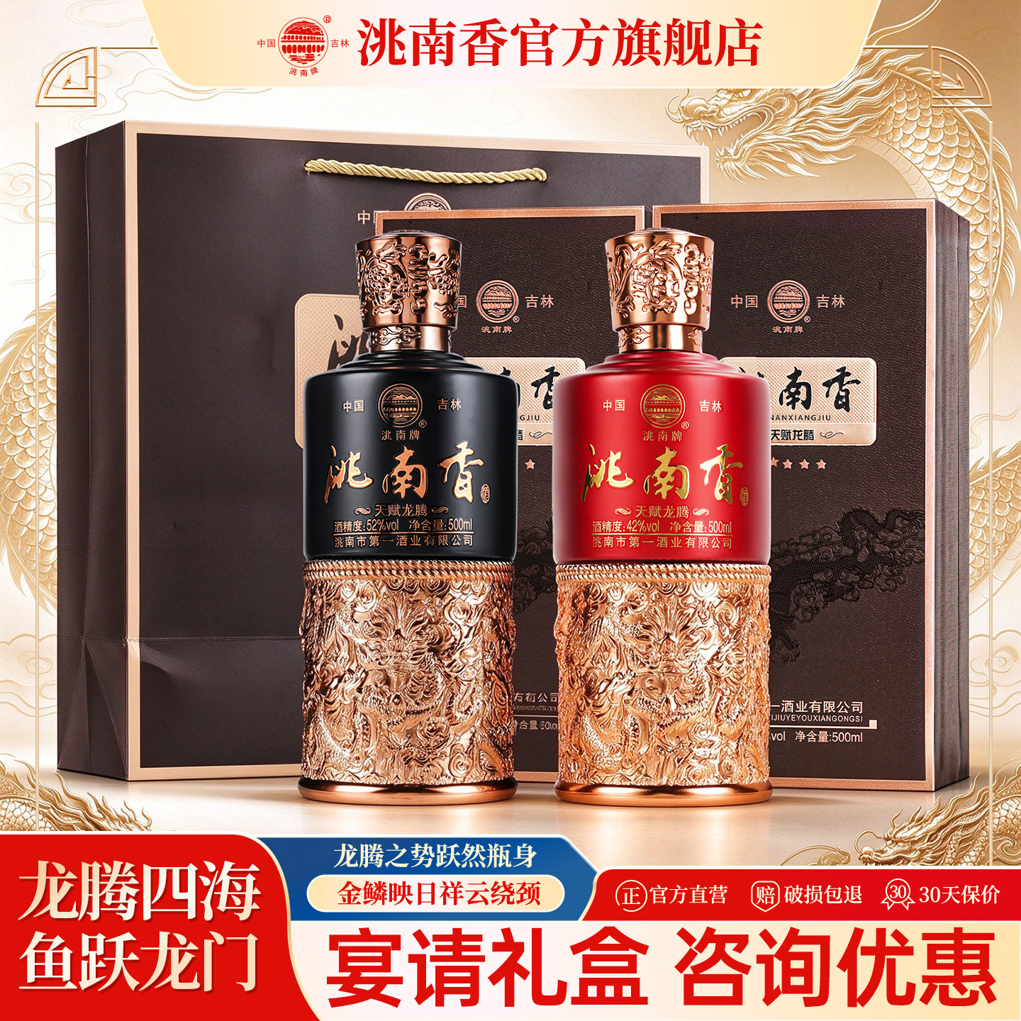 洮南香天赋龙腾52度吉林烧酒固态法42度白酒礼盒酒