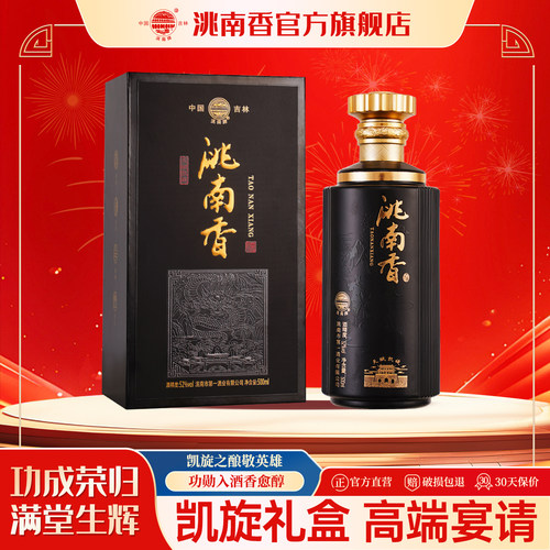 洮南香旗舰店天赋凯旋52度礼盒装