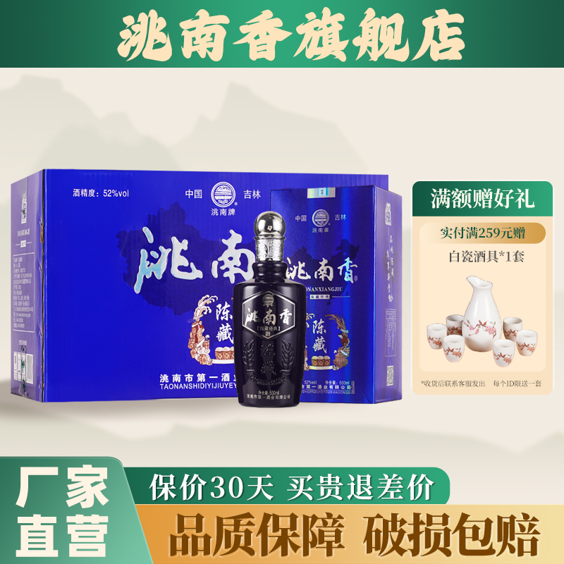 洮南香旗舰店好喝不上头的纯粮酒