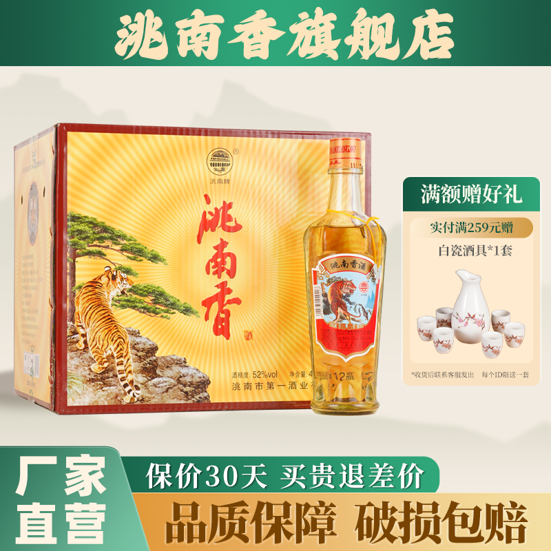 洮南香六楞老虎头42度52度白酒整箱12瓶东北浓香型粮食经典白酒