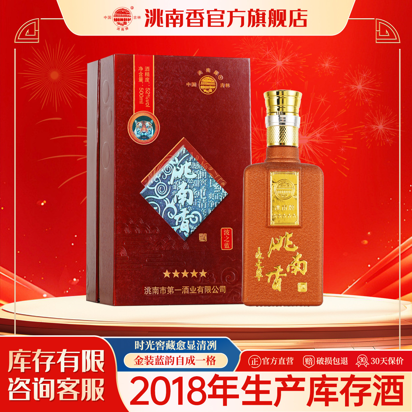 洮南香波之蓝52度白酒东北纯粮食酒吉林烧酒固态法整箱老酒旗舰店