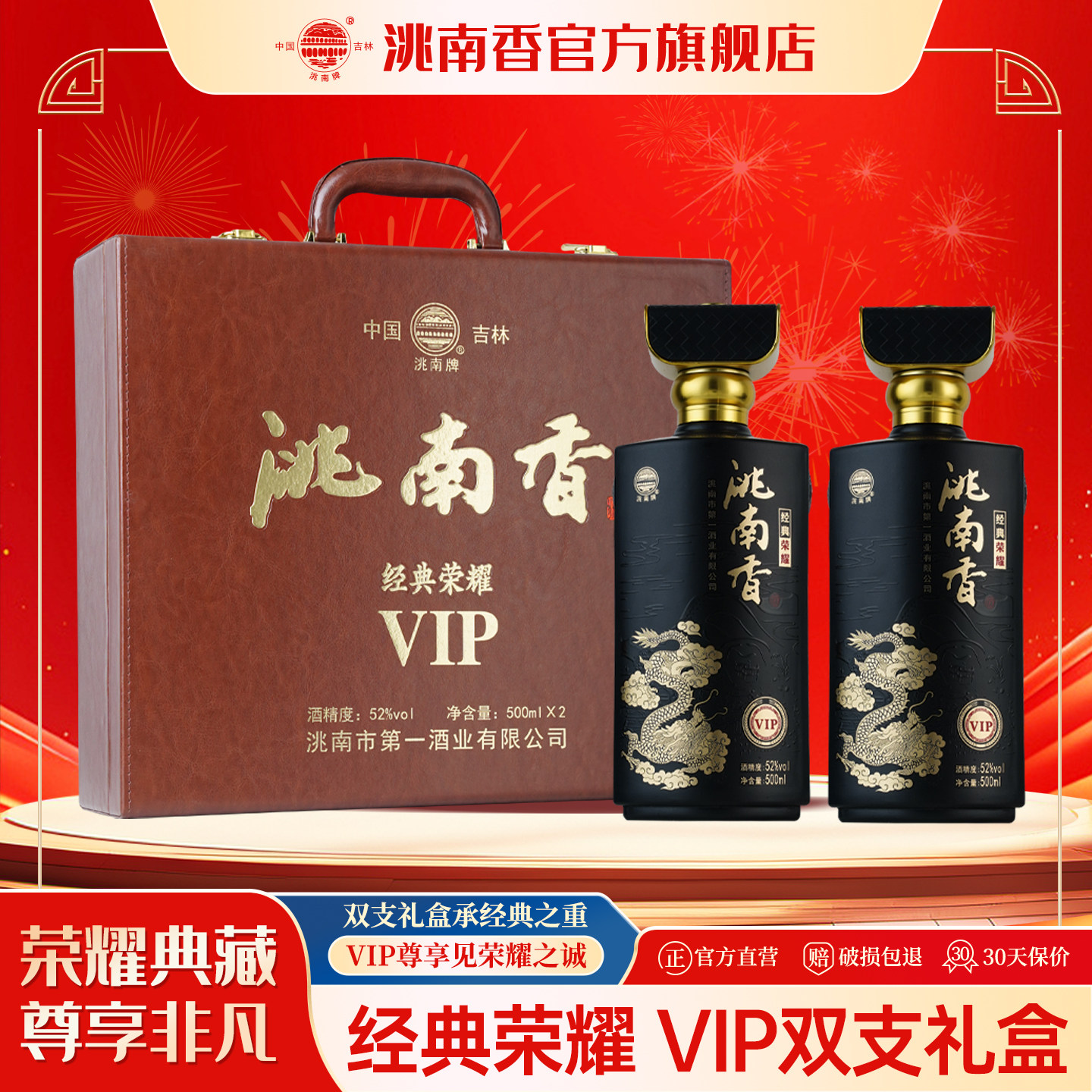 洮南香白酒52度经典荣耀东北吉林名酒浓香型纯粮食白酒礼盒送礼