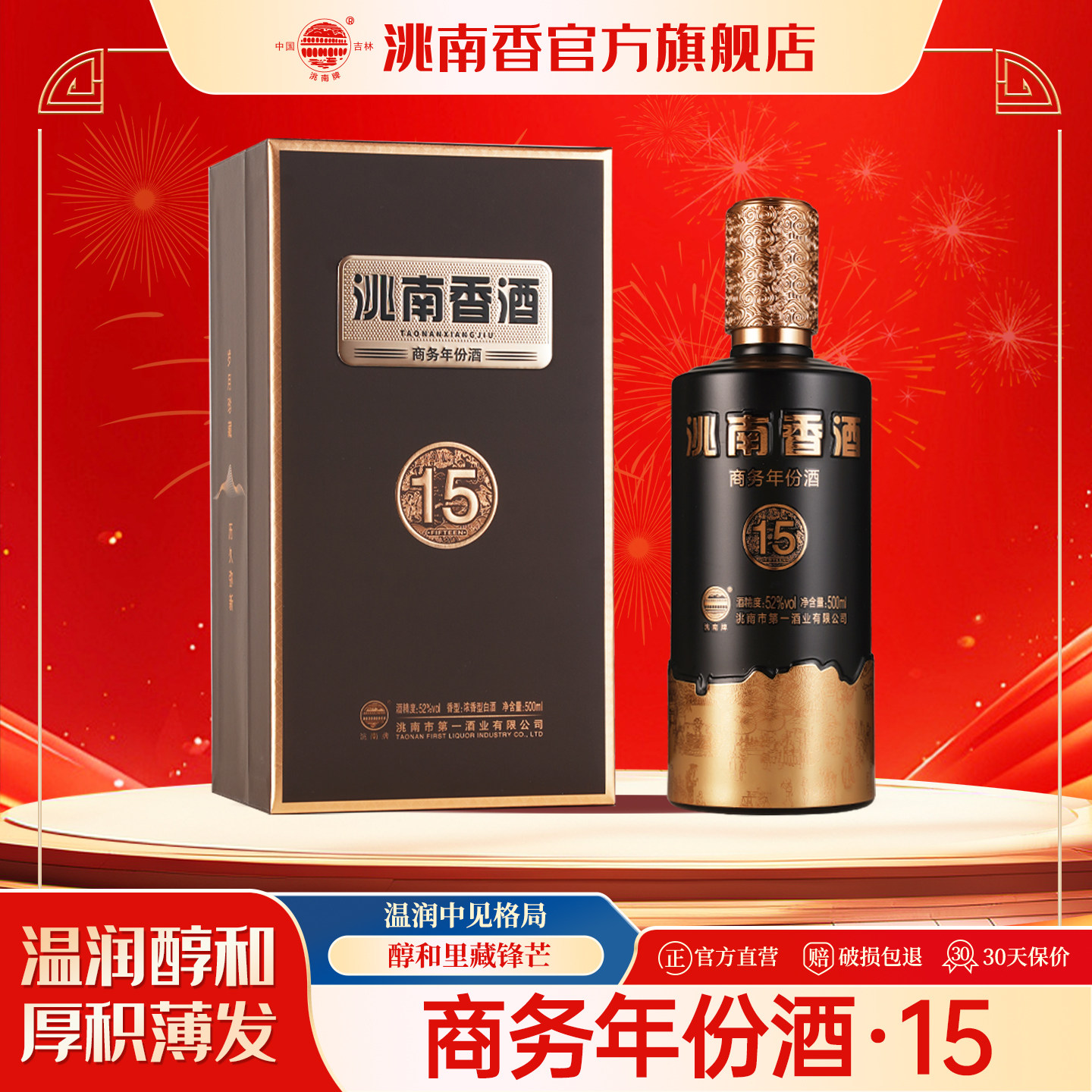 洮南香旗舰店商务15白酒礼盒42度52度500ml礼盒送人固态纯粮白酒