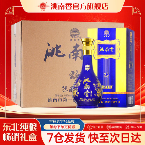 洮南香陈藏老酒52度白酒整箱