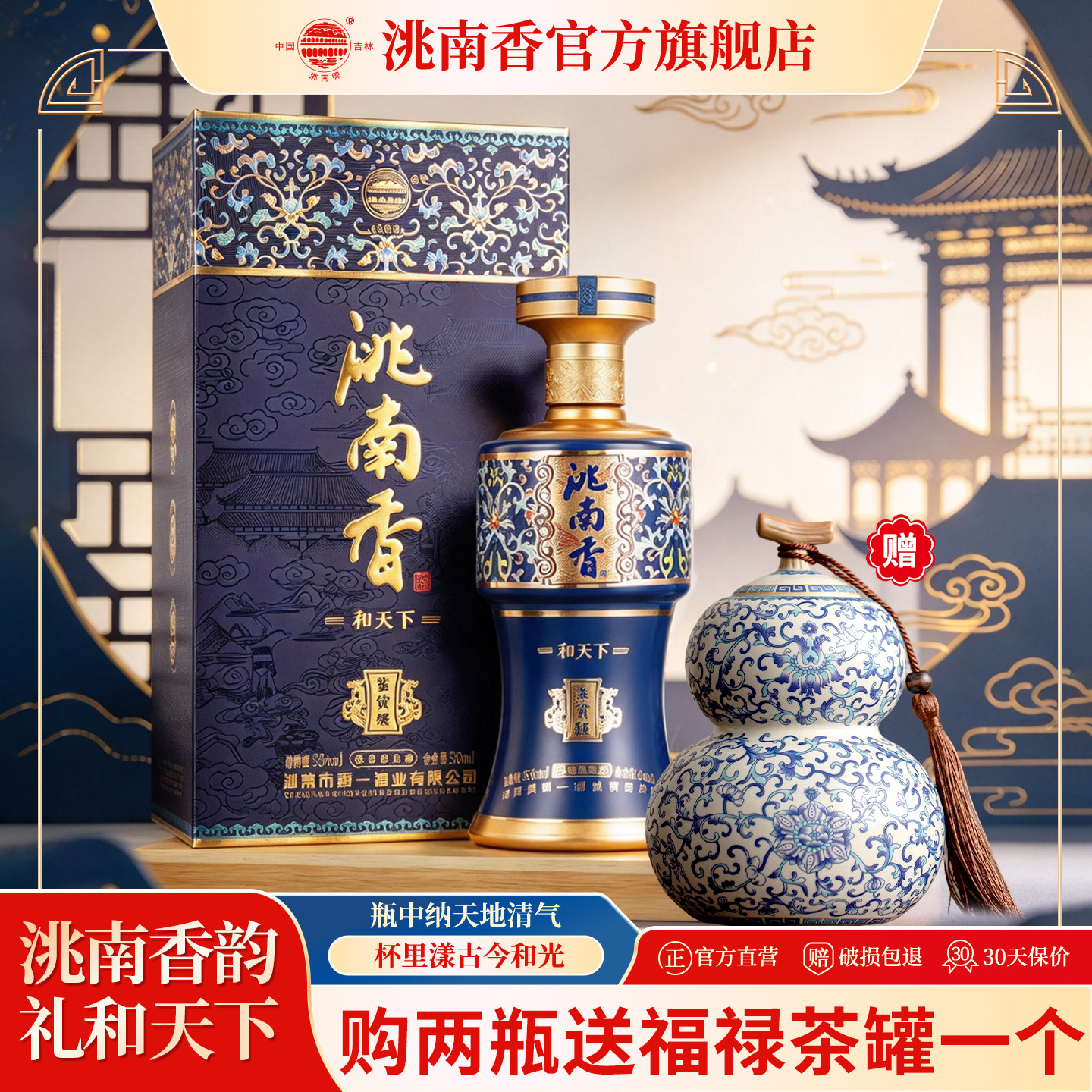 洮南香和天下鉴赏52度纯粮酒礼盒图片