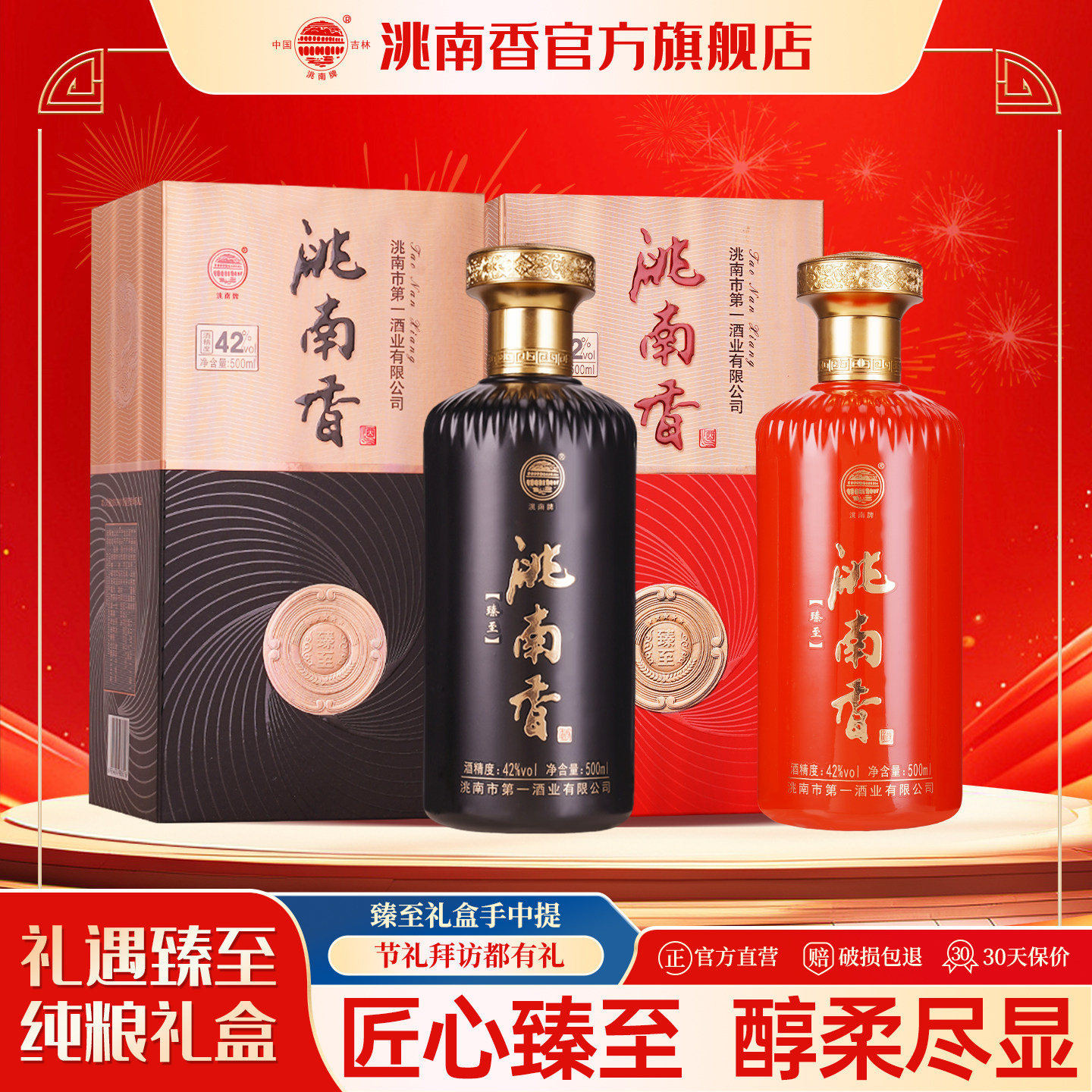 洮南香旗舰店臻至白酒52/42度吉林烧酒固态法白酒500ml礼盒装送礼