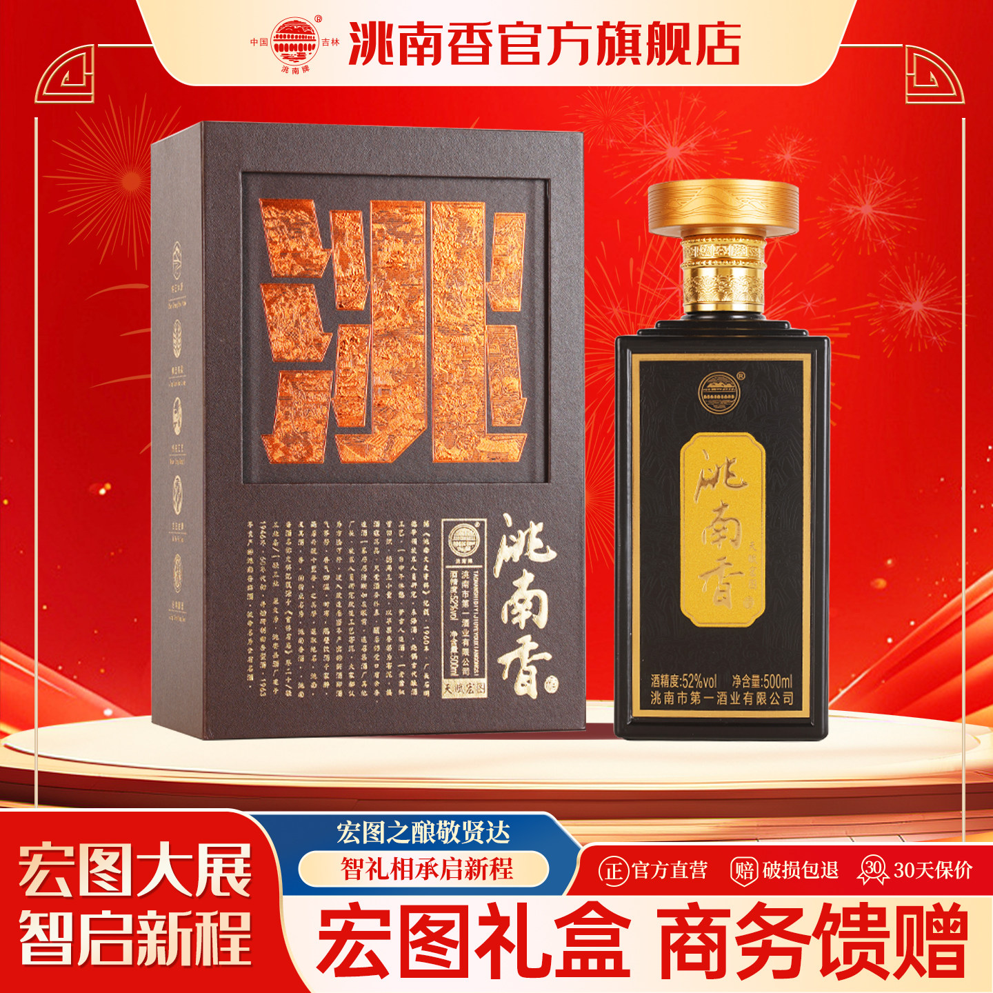 洮南香天赋宏图52度500ml整箱四瓶吉林烧酒固态法白酒礼盒东北