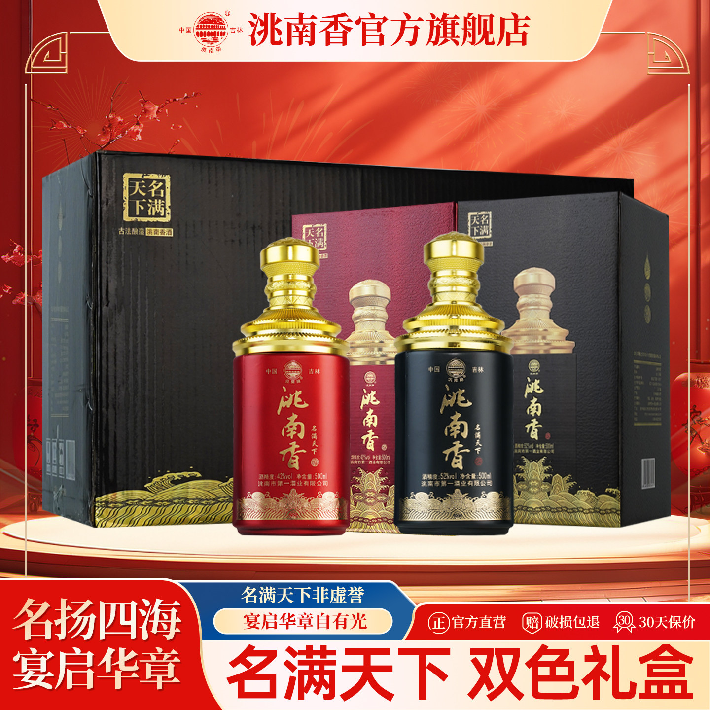 洮南香名满天下42度白酒吉林烧酒52度纯粮食礼盒酒东北整箱旗舰店