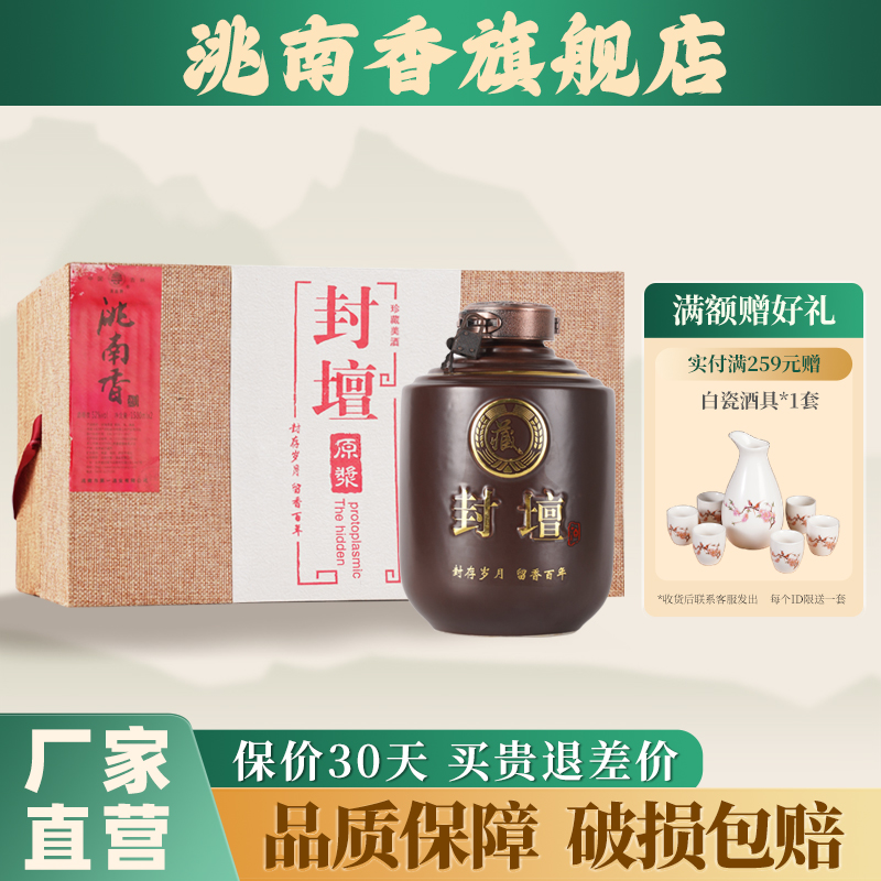 洮南香封坛52度1500ml礼盒装白酒