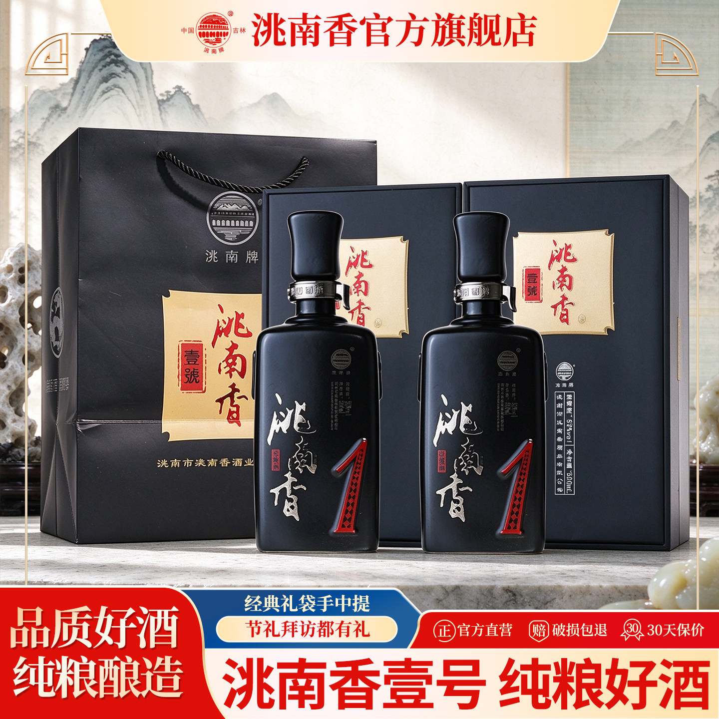 洮南香好喝不上头东北纯粮酒礼盒