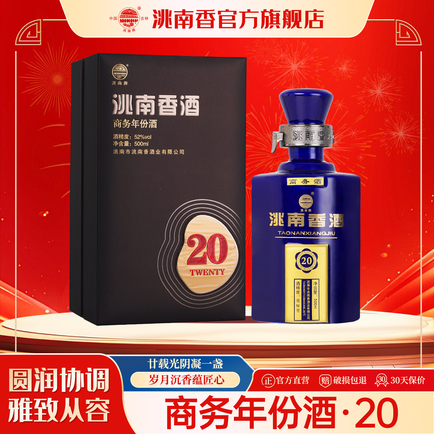 洮南香官方旗舰店商务年份酒20礼盒52度吉林烧酒固态法纯粮食白酒