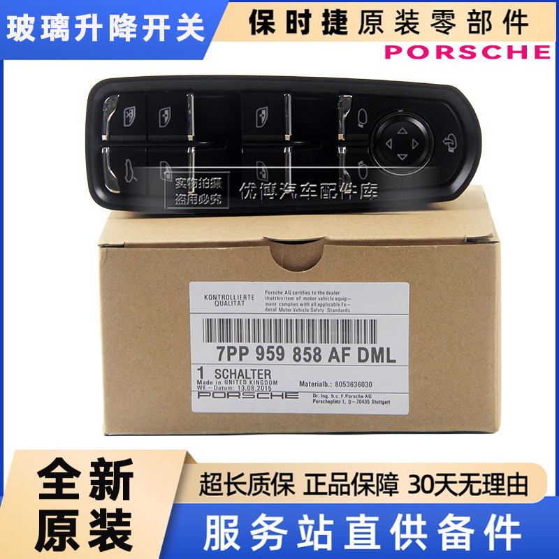 适用保时捷迈凯Macan卡宴帕拉梅拉车窗玻璃升降器开关总成按钮键