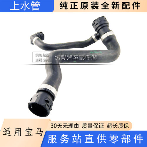 适用于宝马原装E90 3系 320Li 325 X1 330 318Li上水管 冷却水管