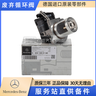 M642废弃循环阀 ML350 适用于奔驰 ML320 柴油车EGR阀 GL350 R320