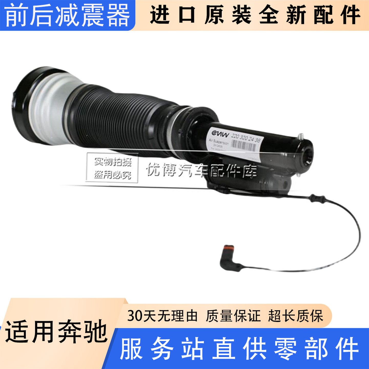 适用于奔驰S级 W220 S320 S430 S55 S500 CL600 前后空气减震器