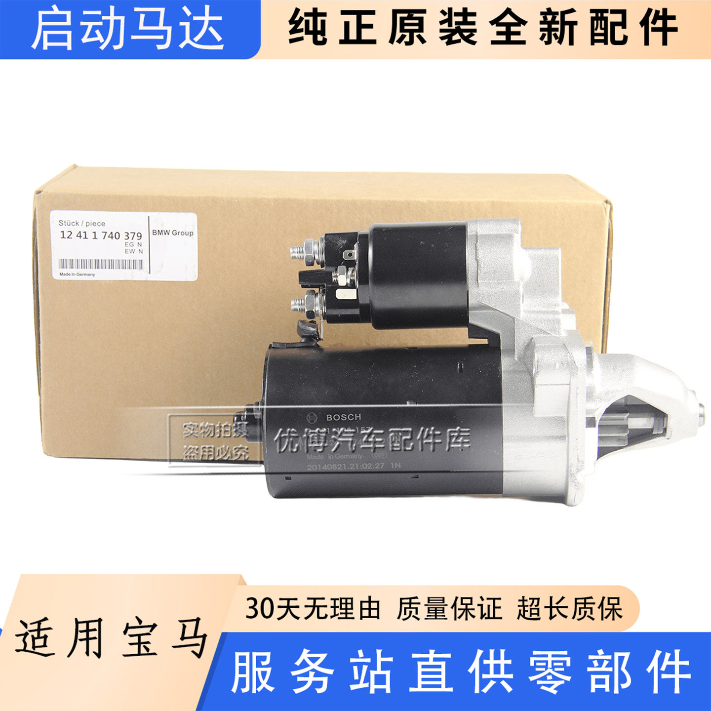 适用宝马X4 130i 316启动马达