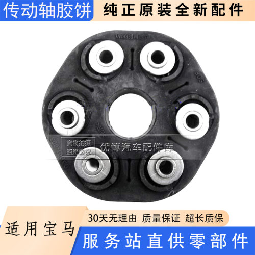 适用于宝马 X1 X3 X5 X6传动轴胶饼3系 5系 7系 320 520 740 吊胶