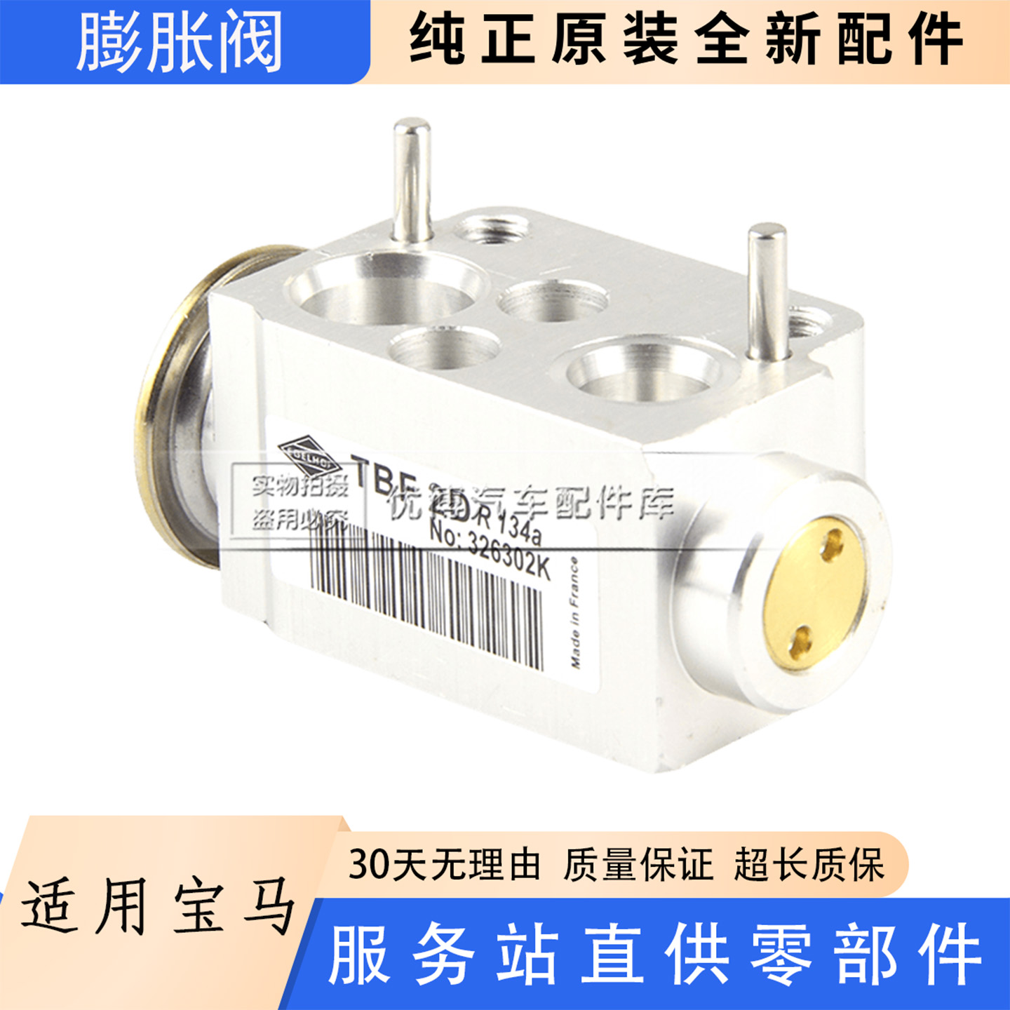 适用于宝马 X1 X3 X5 320 325Li 520 525i 3系 5系 蒸发箱膨胀阀