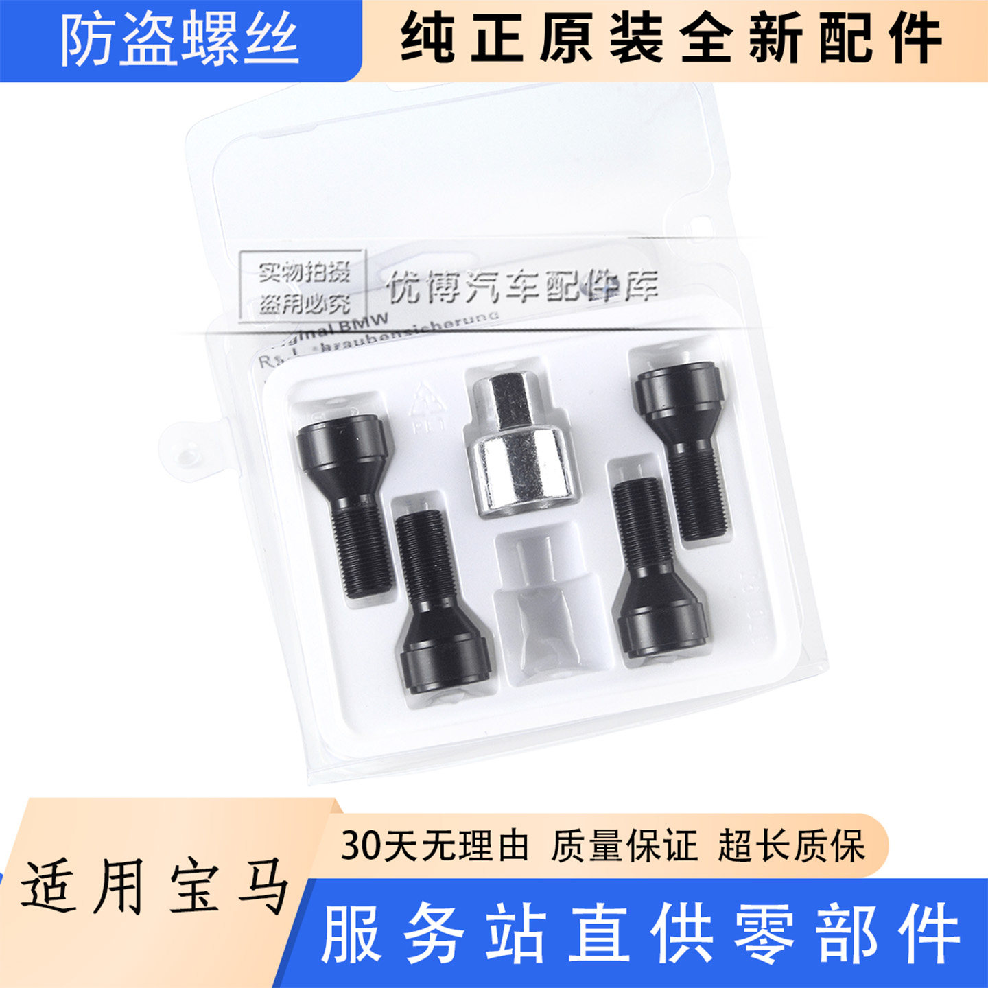 适用宝马X1 X3 X5 X6 320 325Li5系 520 530 7系 730 740防盗螺丝