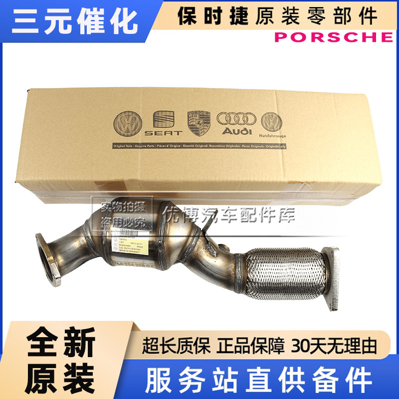 适用保时捷卡宴帕拉梅拉Cayenne奥迪Q7途锐A8L大众辉腾三元催化器