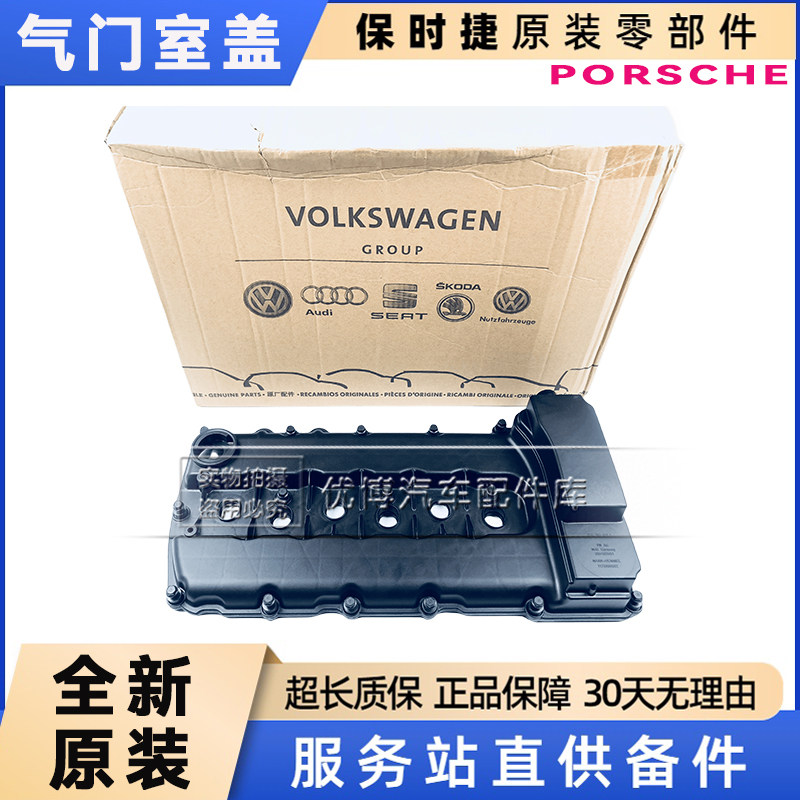适用于途锐辉腾 PANAMERA 奥迪大众保时捷卡宴帕拉梅拉Q7气门室盖