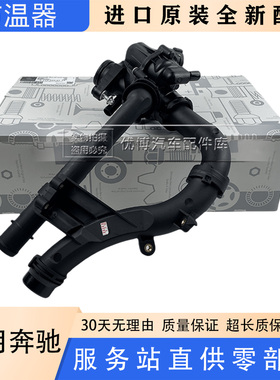 适用奔驰C180L  C200 C260 E200 E300L恒温器GLC260 SLC260节温器