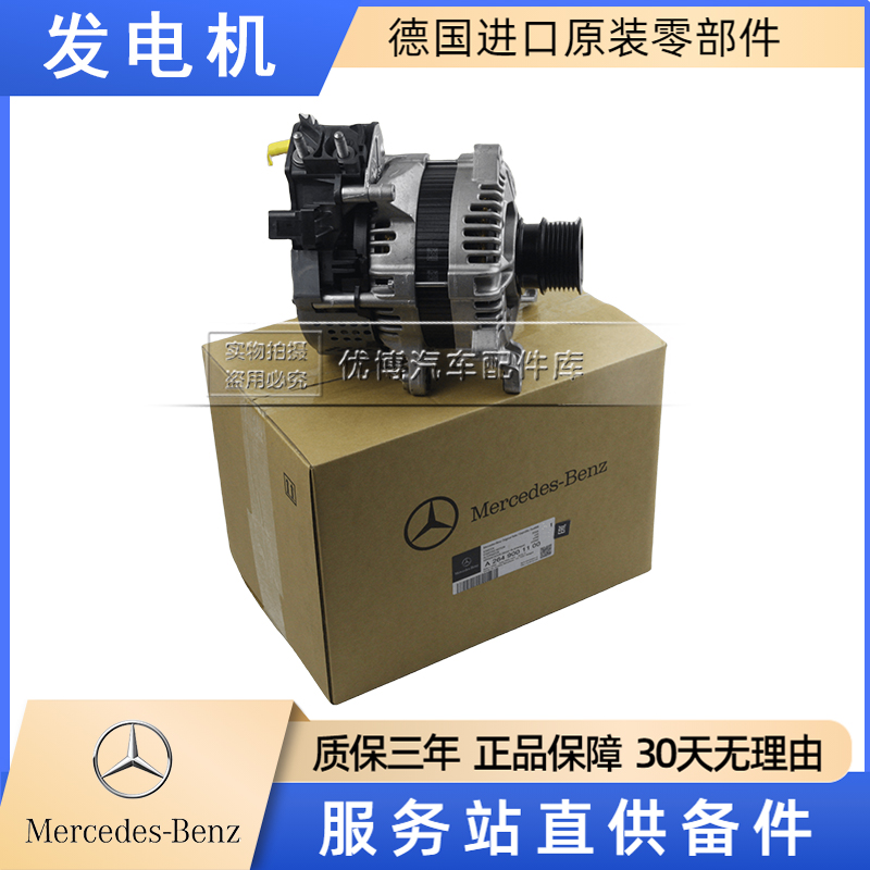 适用奔驰C260L E260L E350L S320L C200 CLS260 CLS350原装发电机