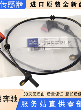 适用奔驰W221 S450 S500 S320 S350 S280 S400 前轮轮速abs传感器