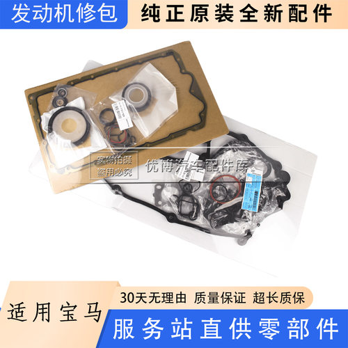 适用宝马 X1 X3 X5 320 325 330Li 520 525 530 7系 发动机大修包