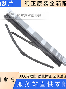 适用宝马 X1 X3 X5 X6 320 325 520 525Li 730 740 雨刮片 雨刮器